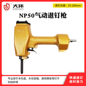 เครื่องถอดตะปูลม Dahoo NP50 สำหรับพาเลทไม้และการรีไซเคิลเศษวัสดุ - Product Image 5