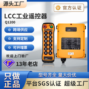 LCC Q1200 Industrial <b>Wireless</b> Remote <b>Control</b> 12 Point Single Speed For Overhead And Gantry Cranes - Product Image 5