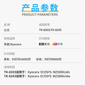 Chip de tóner Kyocera Tk8203 para impresora láser Mz3000cidn Mz2800cidw, chip de cartucho compatible - Product Image 1