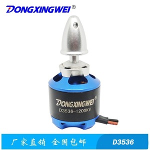 มอเตอร์ไร้แปรงถ่าน Dongmei D3536 1200kv สำหรับเครื่องบินบังคับวิทยุ มอเตอร์ไฟฟ้าขนาดเล็กแบบโลหะ ใช้ได้ทั้งภายในและภายนอกอาคาร - Product Image 3