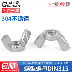 น็อตปีกผีเสื้อ GELISEN 304 สแตนเลสสตีล DIN315 รูปทรงปีกผีเสื้อ ขันด้วยมือ ขนาด M3-M24 - Product Image 5