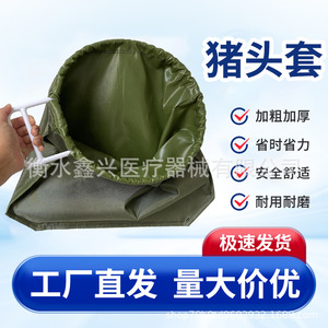 Pig head cover/bag/pig masking tool, pig farm specialization, pig herding and injection device. - Product Image 3