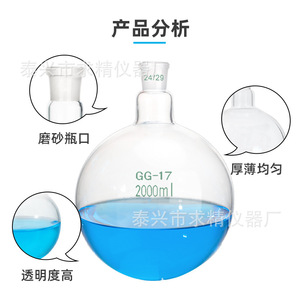 ขวดก้นกลมแบบมาตรฐาน GG-17 ขนาด 1000 มล. สำหรับงานห้องปฏิบัติการ - Product Image 3