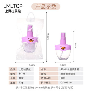 LMLTOP Cartoon <b>Spray</b> <b>Bottle</b> 60ml Portable Cosmetic Dispenser Travel <b>Mini</b> Fragrance <b>Bottle</b> SY719 - Product Image 3