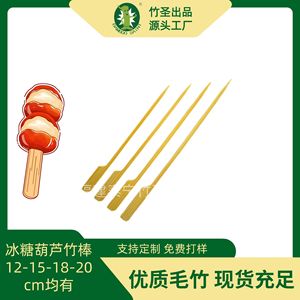 Mini <b>Candied</b> Hawthorn Skewers 15cm Bamboo Sticks 100Pcs For Street Food Vendors Fujian Origin - Product Image 5