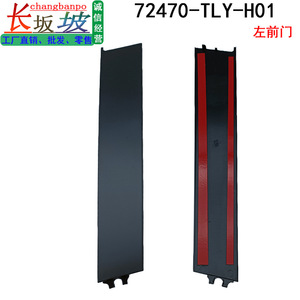 Honda A-Pillar <b>Trim</b> Kit 72470-TLY-H01 Front Left <b>Door</b> Plastic Interior Decorative Panel - Product Image 3