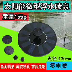 Jovtop Solar Floating Fountain 165g DC 6V Single-hole Spray Outdoor Garden Water Feature - Product Image 5