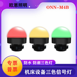 ONN-M4B Waterproof Tricolor <b>LED</b> Warning Light <b>Ball</b> for Small Equipment Alarm Lights (24V) - Product Image 5