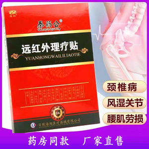 Les patchs de thérapie infrarouge lointain Qin Yaogong conviennent aux douleurs au cou, aux épaules, à la taille, aux jambes et à diverses articulations. (Zhu's - Product Image 4