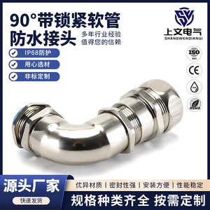 Flexible <b>Cable</b> Elbow 90 Degree Nickel Plated Copper Threaded Connector Waterproof For Ordinary <b>Cable</b> - Product Image 5