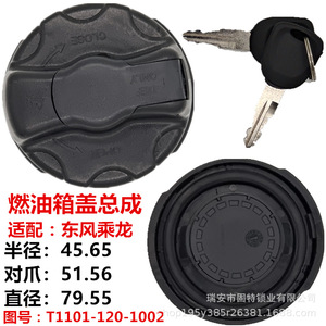 Ensemble de bouchon de réservoir de carburant Riding A Dragon T1101-120-1002 pour Dongfeng Chenglong, couvercle en plastique verrouillable - Product Image 4