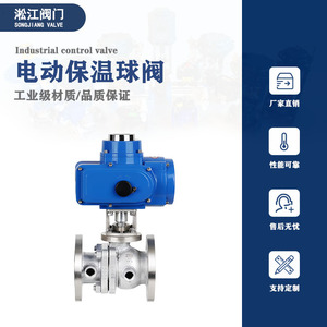 วาล์วบอลไฟฟ้า Songjiang รุ่น BQ941PPL-16P แบบสแตนเลสหุ้มฉนวนกันความร้อน สำหรับใช้ในอุตสาหกรรมยางมะตอยและเรซิน - Product Image 5