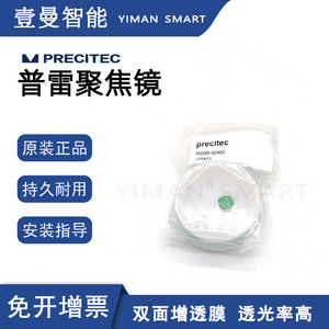 Precitec Beamsplitter Cube P0595-92492 105871 ProCutter 2.0 F200 Accessoire laser - Product Image 3