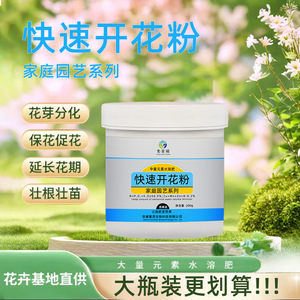 Eight Grandfathers Rapid Blooming Flower Powder 200g Water Soluble <b>Fertilizer</b> For Home Gardening - Product Image 4
