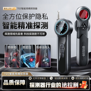 T02 Camera Detector Wireless Signal Infrared Scanner Anti-Spy Hotel Surveillance Finder 2D Scanning High Accuracy - Product Image 5