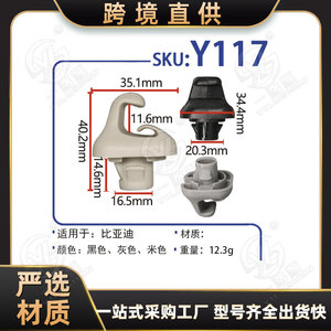 Xinyida Sun Visor <b>Hook</b> <b>Clip</b> Y117 For BYD Cars Plastic Easy Installation Beige Color - Product Image 5