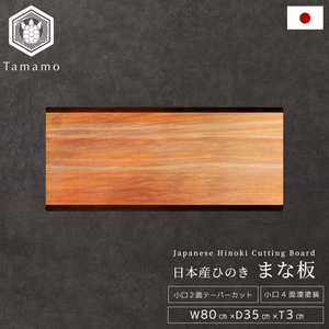 แท่นไม้สี่เหลี่ยมทนทานจากไม้สนฮิโนกิญี่ปุ่น ยี่ห้อ Tamamo สำหรับครัวเชิงพาณิชย์และโรงแรม - Product Image 1