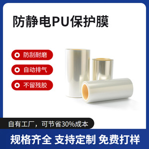Pet Protective <b>Film</b> Low Tack PU Adhesive For Electronics Manufacturing And Shipping - Product Image 5