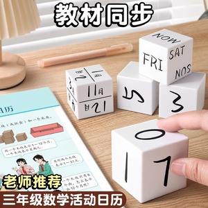 Calendar Material Kit for Grade 3, Second Semester, Elementary Math: <b>Erasable</b> Cubes, Large Magnetic Cube Building Blocks - Product Image 5