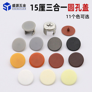 ฝาครอบตู้สามในหนึ่ง Shengyuan ขนาด 15 มม. ผลิตจากโลหะผสมสังกะสี พร้อมสกรูซ่อน สำหรับตกแต่งตู้ครัว - Product Image 5
