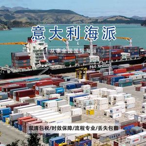 Qihan International Logistics Italie Fret maritime LCL Express Conteneur complet Porte à porte Dédouanement inclus - Product Image 1