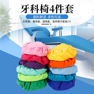 Housse de fauteuil dentaire, ensemble de 4 pièces, coton, plusieurs couleurs, pour la protection du fauteuil dentaire - Product Image 1