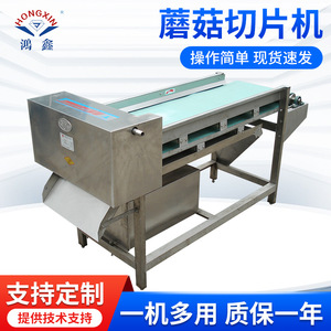 Multifunctional <b>Vegetable</b> <b>Cutter</b> Machine 380 V For Mushroom Slicing And <b>Vegetables</b> Processing Plant - Product Image 4