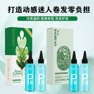 Solution pour cheveux à la perm froide, rouleau d'eau pour perm froide, essence pour perm froide, liquide pour perm froide, sans goût, salon de coiffure - Product Image 5