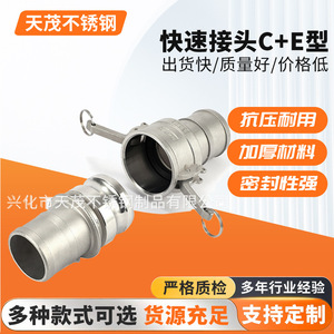 Acoplamiento Rápido Hidráulico de Acero Inoxidable Tipo C+E, Conector de Tubería de Acero Inoxidable 304/316 para Agua, Gas y Aceite - Product Image 1