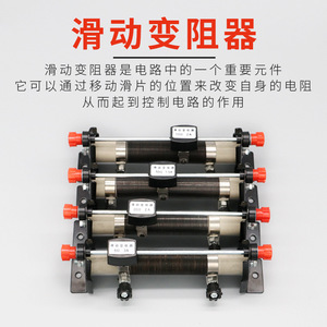 Sliding rheostats for teaching purposes: 5 3A, 10 2A, 20 2A, 50 1.5A control circuit resistors. - Product Image 2