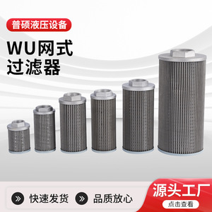 ตะแกรงกรองน้ำมันไฮดรอลิก Wu ขนาด 10 ไมครอน ทำจากเหล็ก สำหรับถังน้ำมัน - Product Image 5