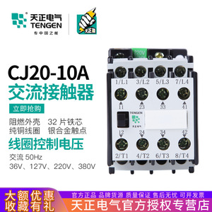 Contacteur AC Tengen CJ20-10 10A 3 phases, montage sur rail DIN, 220V 380V, contacts en argent - Product Image 5