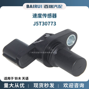 J5T30773เซ็นเซอร์ความเร็ว Suzuki KM87723 MR578768อะไหล่สำหรับ Swift Sky - Product Image 5