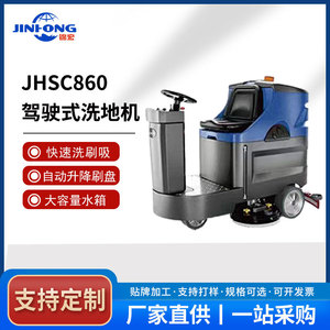 เครื่องขัดพื้นแบบนั่งขับ JHSC860 ถังน้ำสะอาด 120 ลิตร สำหรับใช้งานในร่มและกลางแจ้งเชิงพาณิชย์ - Product Image 5