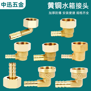 ข้อต่อถังน้ำทองแดงทั้งหมด Zhongxun Hardware ขนาด 1/2 นิ้ว เกลียวใน-นอก ข้อต่อข้อศอก อุปกรณ์ประปา - Product Image 1