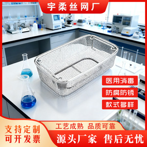 Panier de stérilisation en acier inoxydable Yu Rou 304, panier de nettoyage pour instruments de salle d'opération, résistant aux hautes températures - Product Image 5