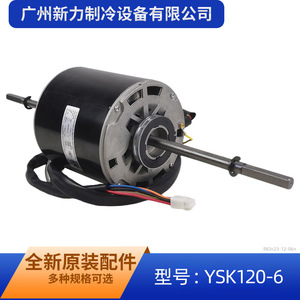Moteur de ventilateur Guangdong Welling YSK120-6 220-240V monophasé asynchrone pour remplacement de climatiseur - Product Image 2