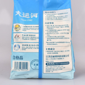 大运河便携式洗衣粉肥皂洗涤剂天然香味强力清洁衣物家用正品 - Product Image 1
