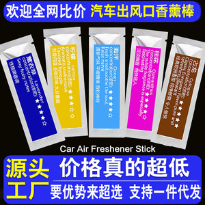 <b>Car</b> Air Freshener Stick Replacement Refill Solid Fragrance Air Vent Clip 5ml Less Than Multiple Scents For <b>Car</b> <b>Interior</b> - Product Image 5