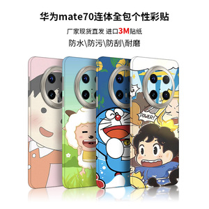 Funda Protectora Completa para Huawei Mate70 Pro Plus, Diseño de Dibujos Animados Esmerilados, Antihuellas, Material TPU y PC - Product Image 2