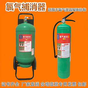Chlorine Gas Extinguisher LPX 4 15 25 Kg For On Site Leak Rescue - Product Image 4