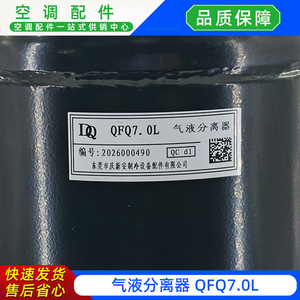 Separador de Gas y Líquido Qingxin'an QfQ7.0L para Aire Acondicionado Central Tipo Split - Product Image 5