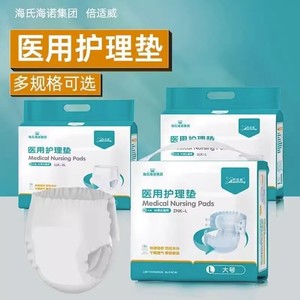 Haishen Hainuo Beswell Medical <b>Nursing</b> <b>Pads</b> L Size For Adults Elderly Bedridden Patients Postoperative Use - Product Image 1