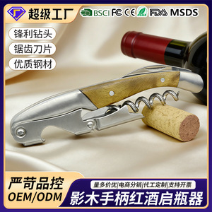 Solid Wood And Stainless Steel Wine <b>Opener</b> With Shadow Wood Handle Multifunctional Household Corkscrew For Wine Bottle Opening - Product Image 5