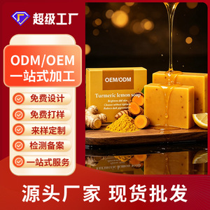 สบู่บัวเลมอนขมิ้น OEM ODM สบู่ก้อนไวท์เทนนิ่งสำหรับผิวแห้งสำหรับผู้ใหญ่ - Product Image 3