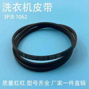 Courroie de distribution Shanghai Wutong 8PH1258 en caoutchouc standard pour lave-linge à tambour - Product Image 5