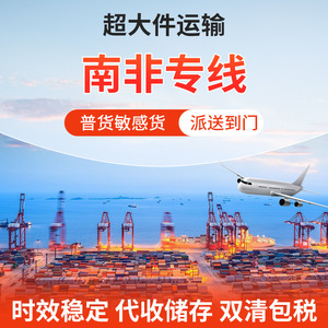 Heli Afrique du Sud : Ligne dédiée, consolidation de fret maritime et aérien, dédouanement inclus, service logistique pour les marchandises surdimensionnées - Product Image 4