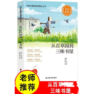 Cien poemas de jardín, tres sabores, estudio de Lu Xun, obras maestras de escritores famosos, serie de cursos de lectura, acumulación de <span class=keywords><strong>escritura</strong></span> - Product Image 5