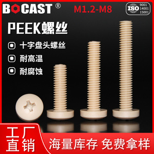 Vis en plastique Bocast M6 1.0*8-36-000-7 à tête cylindrique, filetage cruciforme, pour la production d'énergie solaire - Product Image 3