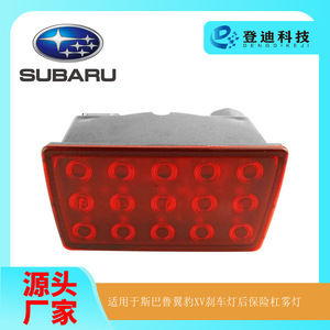 ไฟเบรกสูง15SMD2835สีแดงสำหรับ Subaru Impreza XV crosstek ไฟท้าย LED 2011-2018 - Product Image 5